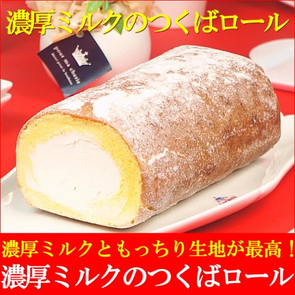 ロールケーキ 冷凍 ギフト 濃厚ミルクのつくばロール たちかわの通販 お取り寄せなら 食市場