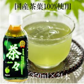 国産茶葉100%使用。低温抽出の上品な旨みと甘み。