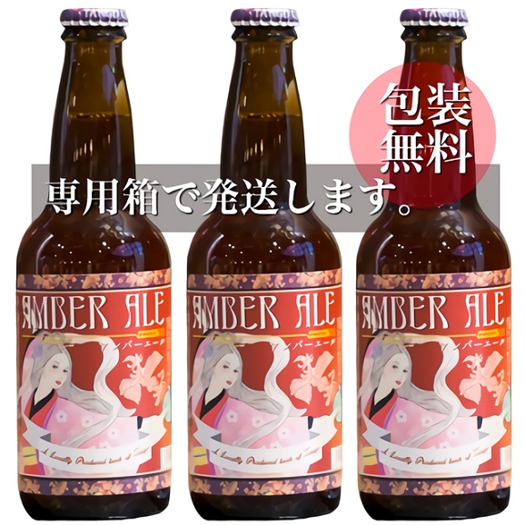 京都丹後クラフトビール アンバーエール3本セット 専用箱で発送 お中元やギフト 贈答にも 丹後王国 食のみやこ の通販 お取り寄せなら ぐるすぐり