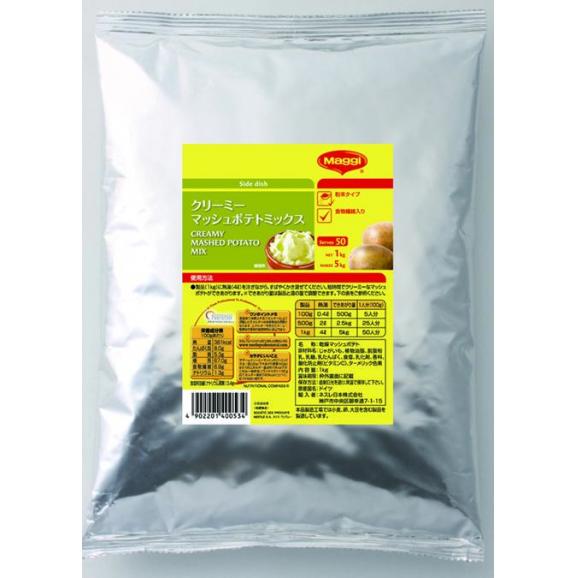 ネスレ日本 マギークリーミーマッシュポテトミックス 1kg タスカル ぐるなび仕入モール店への注文 仕入なら ぐるなび仕入モール
