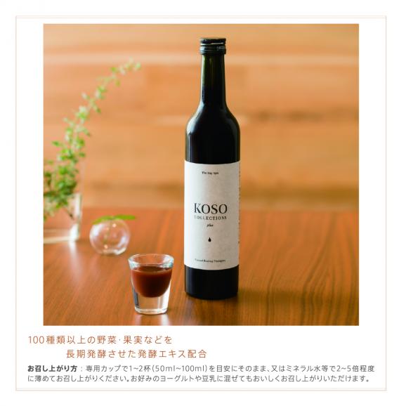 Koso Collections Plus 飲む美容液 酵素ドリンク The Day Spaの通販 お取り寄せなら ぐるすぐり