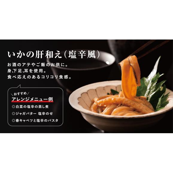 送料無料 いかの肝和え 塩辛風 250ｇ 2pセット 500ｇ とんでん おもてなし食堂の通販 お取り寄せなら ぐるすぐり