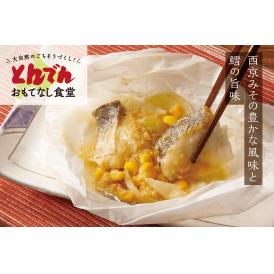 【送料無料】北海道産鱈の西京味噌焼き（紙包み）　10食