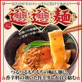 ビャンビャン麺4食セット！！話題の中華麺料理！ご家庭で本場の味を ゆうパケット