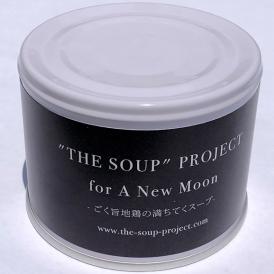 新月の夜に、ゆったりとした気持ちで飲んでもらいたいスープです。