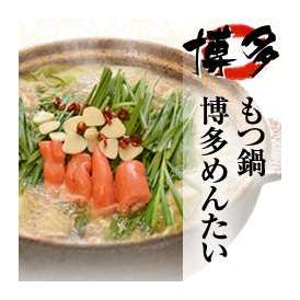 博多めんたいもつ鍋