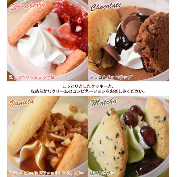 ステラおばさんのクッキー パフェアイス 4種×2個 計8個 送料無料 産直 冷凍 アイス パフェ ステラ クッキーアイス03