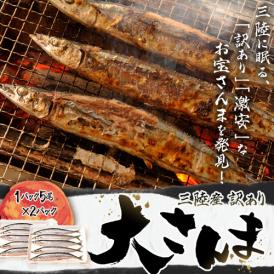 さんま 秋刀魚 の商品一覧 通販 お取り寄せ 販売 ぐるすぐり