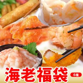 豊洲市場開場3周年記念 『海老福袋』 海老餃子をはじめ人気の海老グルメが合計6品 ※冷凍 送料無料