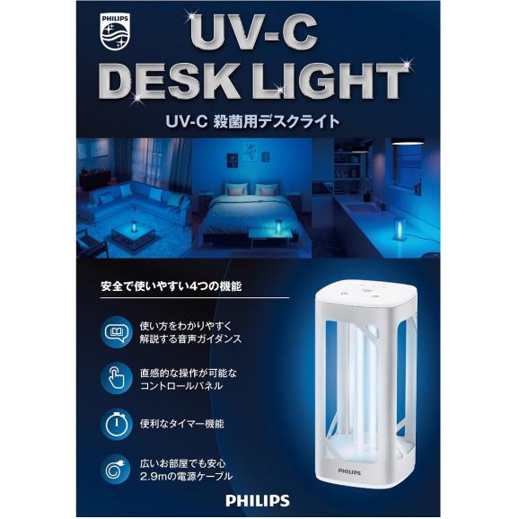 フィリップス　UV-Cデスクライト　UVC Desklamp 24WS JP02