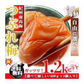 ●和歌山県産紀州南高梅使用！●形がふぞろいで、少し傷のある程度でお味は一緒。
