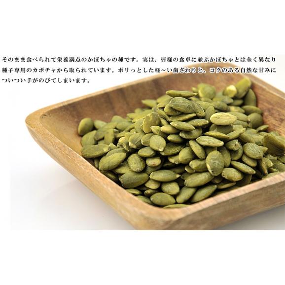 栄養満点 食用 かぼちゃの種 500g 無添加 送料無料 無塩 無油 ロースト 代金引換不可 F うめ海鮮 ぐるなび店の通販 お取り寄せなら ぐるすぐり