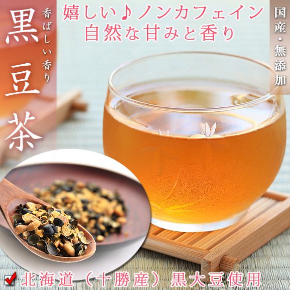 黒豆茶 ティーバッグ 国産 袋 くろまめ茶 ノンカフェイン 健康茶 日本茶 茶 お茶 ギフト 水出し可能 うめ海鮮 ぐるなび店の通販 お取り寄せなら ぐるすぐり