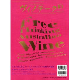 書籍 ヴィノテーク 2008年10月号 送料無料 ワイン ^ZMBKV347^