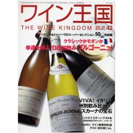 書籍 ワイン王国 42号 送料無料 ワイン ^ZMBKKG42^