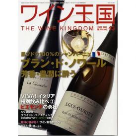 書籍 ワイン王国 43号 送料無料 ワイン ^ZMBKKG43^