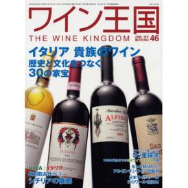 書籍 ワイン王国 46号 送料無料 ワイン ^ZMBKKG46^