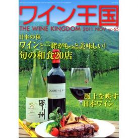 書籍 ワイン王国 65号 送料無料 ワイン ^ZMBKKG65^