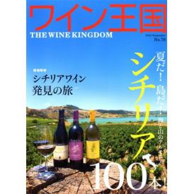 書籍 ワイン王国 76号 送料無料 ワイン ^ZMBKKG76^