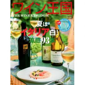 書籍 ワイン王国 93号 送料無料 ワイン ^ZMBKKG93^