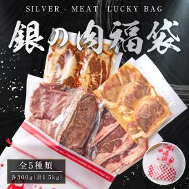 職人が厳選した美味しいお肉だけを詰め込みました。8/27日10時～8/30日10時までは9900円！
