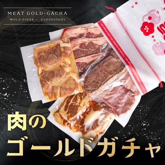 50セット限定 早い者勝ち 高級肉ギフトが当たるかも 肉のゴールドガチャにチャレンジ 送料無料 World Dinerの通販 お取り寄せなら ぐるすぐり 50セット限定 早い者勝ち 高級肉ギフトが当たるかも 肉のゴールドガチャにチャレンジ 送料無料 World Dinerの通販 お取り寄せなら ぐるすぐり