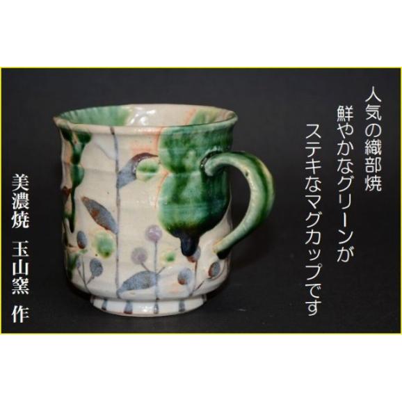 マグカップ コーヒーカップ 織部草文の絵 陶器 美濃焼 玉山窯 うつわと茶道具 美術工芸備前の通販 お取り寄せなら ぐるすぐり