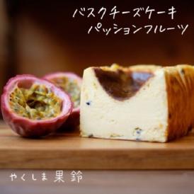 大切な方への贈り物に、やくしま果鈴オリジナルの「屋久島のバスクチーズケーキ」はいかがでしょうか？
