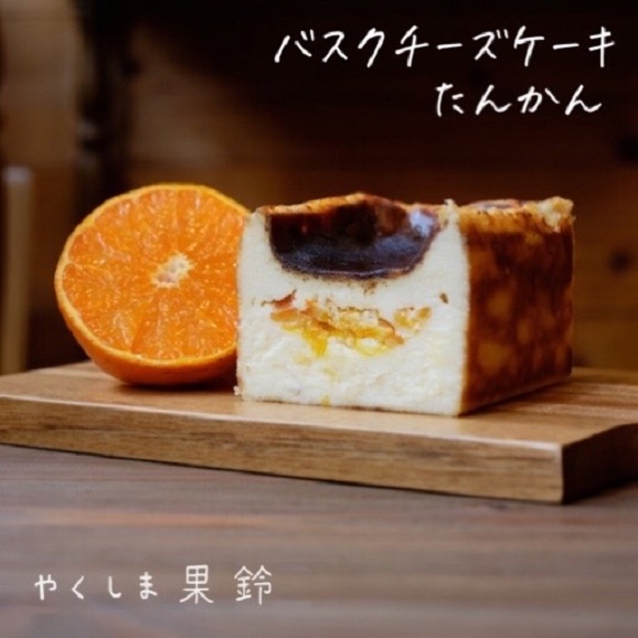 屋久島のバスクチーズケーキ たんかん やくしま果鈴の通販 お取り寄せなら ぐるすぐり
