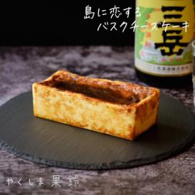 大切な方への贈り物に、やくしま果鈴オリジナルの「屋久島のバスクチーズケーキ」はいかがでしょうか？