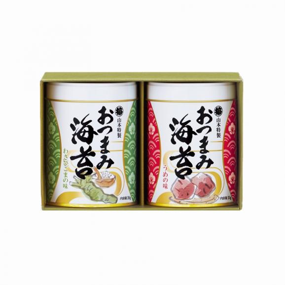 おつまみ海苔2缶詰合せ 株式会社山本海苔店の通販 お取り寄せなら ぐるすぐり