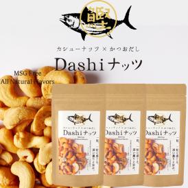 雅結寿　Dashiナッツ（50g）3袋セット
