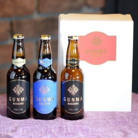 群馬麦酒3本セットTpo1