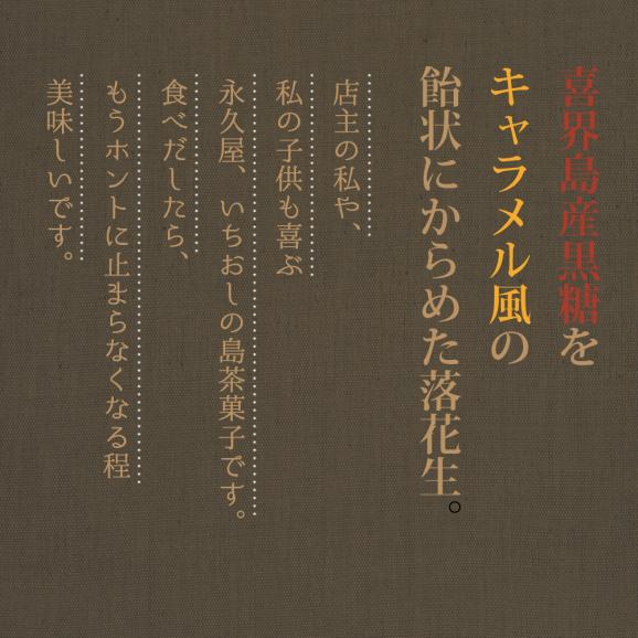 黒糖キャラメルらっか ご自宅用 とわやの通販 お取り寄せなら ぐるすぐり