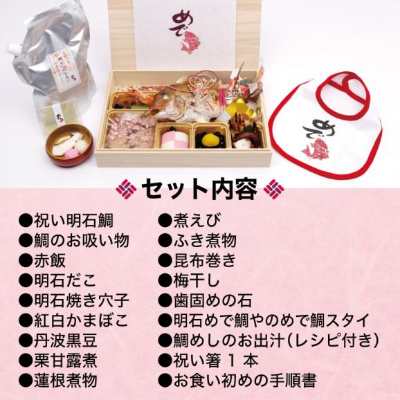 明石めで鯛やの幸せお食い初めセット 明石の旬を味わう ぜんさくの通販 お取り寄せなら ぐるすぐり