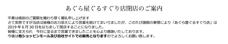 日本料理 あぐら屋