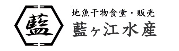 藍ヶ江水産