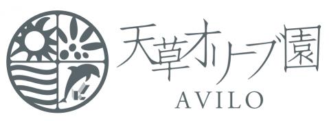 天草オリーブ園 AVILO