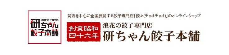 焼賣太樓 桜橋店~研ちゃん餃子本舗~