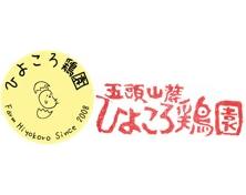 五頭山麓ひよころ鶏園