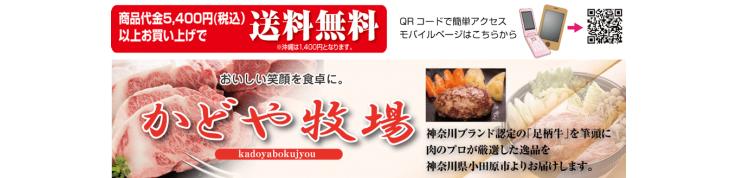 かどや牧場