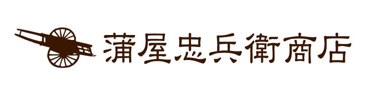 蒲屋忠兵衛商店
