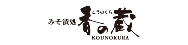 みそ漬処 香の蔵(ぐるなびEC)
