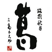 廣久葛本舗