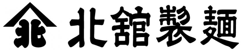 岩手のそば専門店 北舘製麺