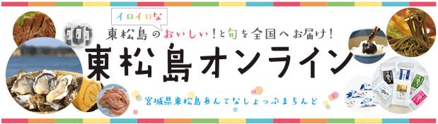 東松島 オンライン