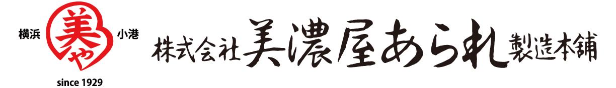美濃屋あられ製造本舗