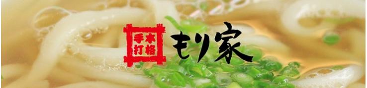 本格手打 もり家