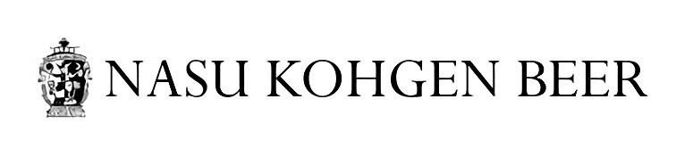 那須高原ビール 株式会社