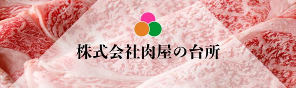 肉屋の台所